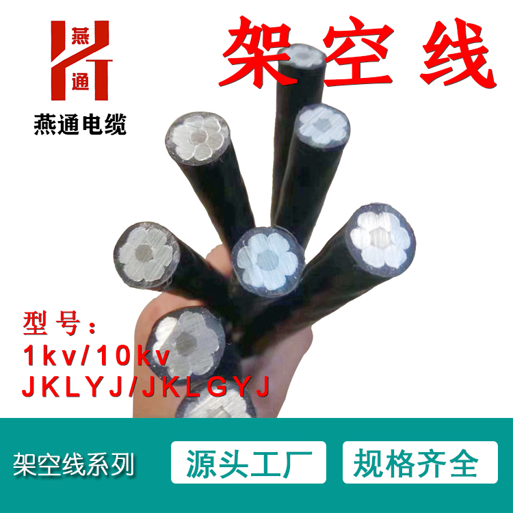 绝缘架空线