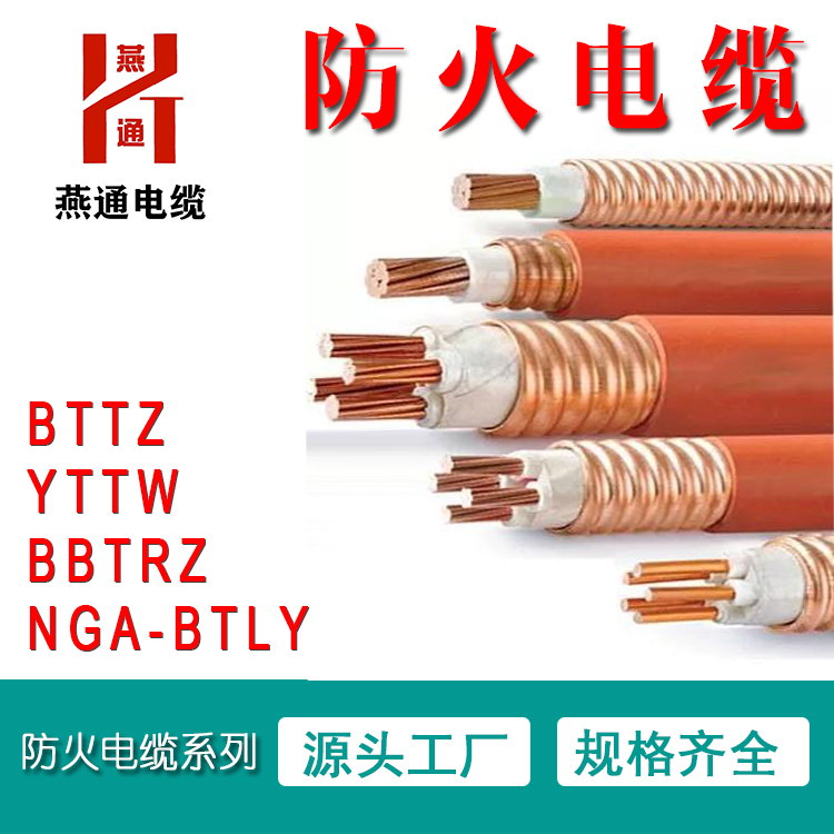 防火电缆